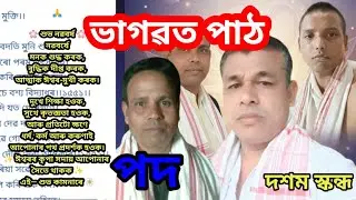 January 6, 2026/ভাগৱত পাঠ/assamese culture 1