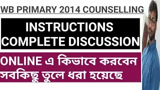 WB PRIMARY 2014 COUNSELLING | COMPLETE INSTRUCTIONS DISCUSSION | ONLINE এ কিভাবে করবেন সবকিছু