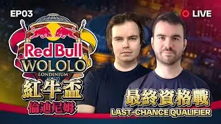 【Wayne】1/25 Redbull 8 紅牛倫敦盃！最終晉級戰衝刺！通通給我嗨起來！｜Host by ‪‪@redbullgaming   ‬