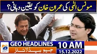 Geo News Headlines 10 AM | Moonis Elahi's assurance to Imran Khan? | 15 December 2022