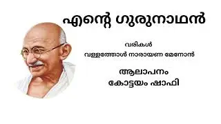 ഏവർക്കും ഗാന്ധി ജയന്തി ആശംസകൾ