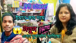 Jorhat Malow ali new shop open  vlog video