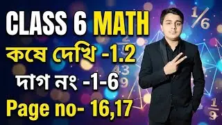 Class 6 Math কষে দেখি -1.2 // ষষ্ট শ্রেনীর গণিত #math class #Sahi teaching #Wbbse 