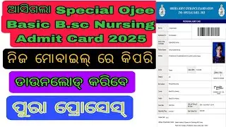 2nd special Ojee Basic B.sc Admit Card 2025 Out Now / ନିଜ ମୋବାଇଲ୍ ରେ କିପରି Download କରିବେ