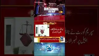 Big Victory For Imran Khan And PTI   Supreme Court In Action   24 News HD Reel