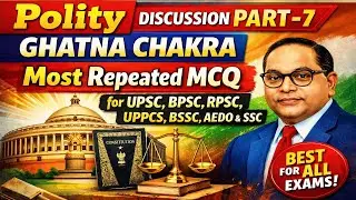 Polity Ghatna Chakra Discussion part -7 |Most Repeated MCQ for UPSC, BPSC,RPSC,UPPCS,BSSC AEDO & SSC