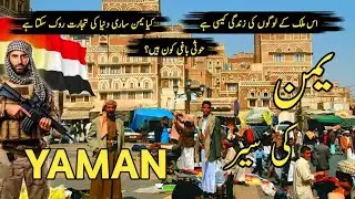 Travel To Yemen | History, Amazing Facts & Complete Documentary In Urdu/Hindi | یمن کی سیر