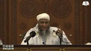 حكم اللقطة | فضيلة الشيخ محمد الحسن الددو