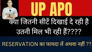 UP APO ।। SEAT ।। RESERVATION ।। NOTIFICATION ।। Fill the form or leave it?? Dharmendra Kumar Rai...
