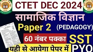 CTETPaper2SST (सामाजिक अध्ययन)के प्रश्न । CTET (SST) Paper 2 के महत्वपूर्ण प्रश्न।#ctet