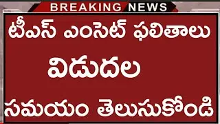 Ts EAMCET Results Released | Ts eamcet 2019 results | EAMCET Results Download