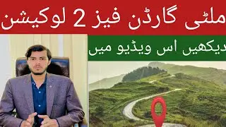 MPCHS New Project: PLANT B-17 Multi-Garden in Islamabad