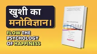 Motivational video for happiness in life | Flow the psychology of happiness | खुशी का मनोविज्ञान।