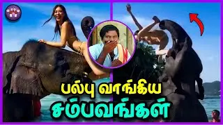 மொக்கை வாங்கிய மொரட்டு சம்பவங்கள் | Instant Regrets Tamil | The Magnet Family 2.0