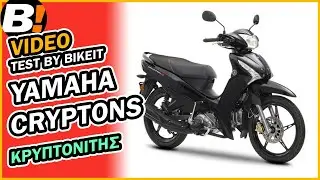 Test Ride -  Yamaha Crypton S  -  BIKEIT.GR