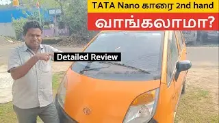 TATA Nano காரை 2nd hand ஆக வாங்கலாமா? | Tata Nano detailed review in Tamil | used car review