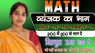 व्यंजन का भाग | Class 10 maths chapter Polynomials | 10th Maths Part of a consonant 