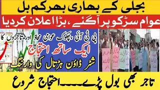 Electricity Bill Hike In Pakistan | Public In Action | Public Strong Protest | Breaking News