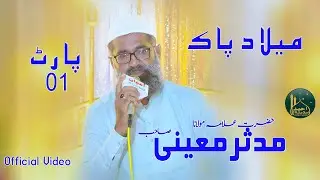 12 Rabi Ul Awal ! Allama Qari Mudassar Hussian Moeeni  2025  Ahmad Islamic TV