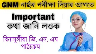 Assam GNM Nursing entrance exam | Assam GNM Course |