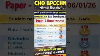 CHO Training & BPCCHN Exam Paper Result 🏆#chobridgecourse #bpcchn #chotraining #shorts #shortvideo
