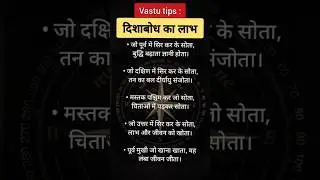 Vastu Tips: जरूरी दिशा बोध ज्ञान 