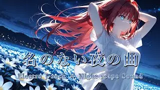 【Playlist】名のない夜の曲｜Emotional J-Rock × Electro J-rock × Night scape Sound × Dark Battle × 疾走感 × 緊張感