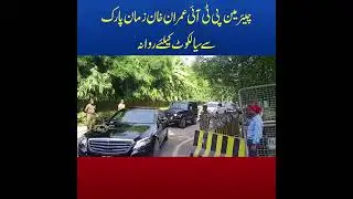 PTI's Imran Khan Leaves For Sialkot From Zaman Park | Capital TV