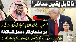 Trump and Mohammed bin Salman: F-35s for Saudi, Iran Tensions,| pakistan