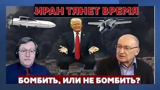 🔴Маген: Трамп помог Путину вернуться в Сирию. Иран торгутся. Удар отложен но не отменен
