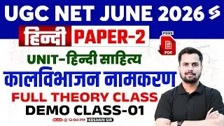 UGC NET June 2026 | UGC NET Hindi Literature | हिन्दी साहित्य कालविभाजन नामकरण UGC NET By Keshari