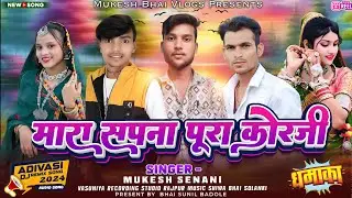Mara Sapna Pura korji ll मारा सपना पूरा कोरी ll Mukesh Senani ka new song Vasuniya Recording studio