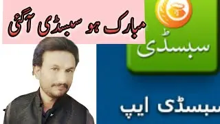 Dap  Subsidy App Downlood 2020 || The Government is getting Subsidy of Rs 500 from Pakistan 2020