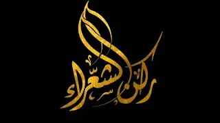 (1) طاروق // محمد بن شديد / حامد القارحي ( تبراك 1445/6/2 )