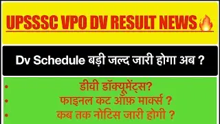 UPSSSC VPO DV SCHEDULE NEWS || VPO DV SCHEDULE DATE #upsssc #upssscvpo #upsssclatestnews #vpoexam 