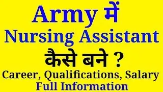 How to become a Nursing Assistant in Army | Career, Gov't jobs, Salary, Qualifications details