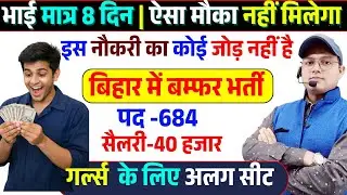 मात्र 8 दिन , ऐसा मौका नहीं मिलेगा | BTSC Work Inspector Vacancy  | BTSC Work Inspector Recruitment