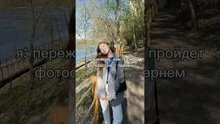 я на самом деле очень боюсь камеры🥲#блог#отношения#love#lovestory#photography#photo#shorts#съёмка