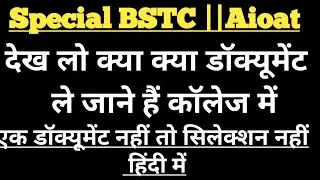 special BSTC required documents / special BSTC merit list 2022 / Ric merit list 2022 / special BSTC