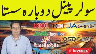 Longi Himo x10 | Solar Panel Price in Pakistan | Solar Panels Prices 19-06-2025 | Solar Panel Rate