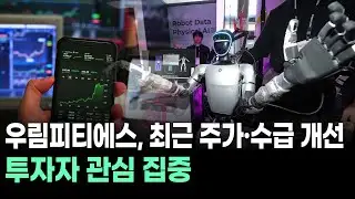 우림피티에스, 최근 주가·수급 개선…투자자 관심 집중