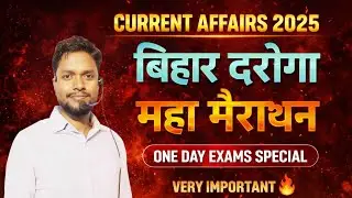 Current Affairs 2025 🔥 बिहार दरोगा महा मैराथन | साहित्य,खेल, सिनेमा, नोबेल प्राइज भारत रत्न सूचकांक