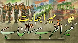 Mera Bharat mera fakhr h shaan h||🇮🇳🇮🇳🔥💪🏻 REPUBLIC DAY 2026||New nazm||by M_A_Fatimi.