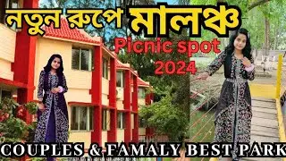 malancha nature park || মালঞ্চ পার্ক || Rasulpur|Bardhaman #westbengal #park #vlog #nibbanibbi