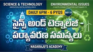 DAY -14 - DAILY 6 PM - 6 PYQS - సైన్స్ అండ్ టెక్నాలజీ - పర్యావరణ సమస్యలు|| APPSC || TGPSC