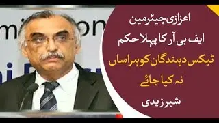 FBR chairman directs staffers not to harass tax filers