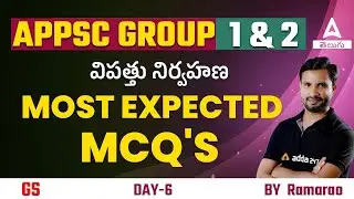 APPSC GROUP-1 Prelims | General Studies MOST EXPECTED MCQs | ADDA247 Telugu