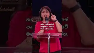 දෙවියන්වහන්සේගේ හඬ අසමු Let's hear the voice of God