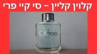 Ckavin Klein - CKFree