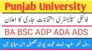 PU all Supplementary exams date announced |  Punjab University exams updates | supply exams 2025